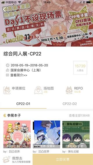 cpp漫展 截图1