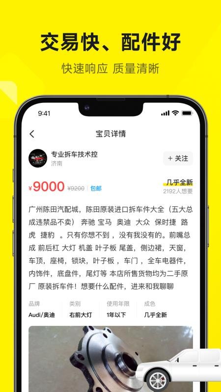 拆车猿app