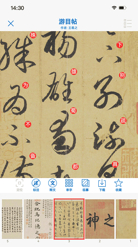 以观书法app安卓版 截图3