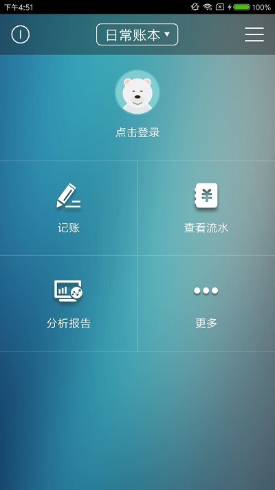 日常记账软件v3.5.5 安卓版 截图2