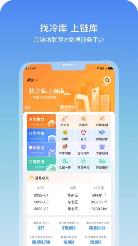 链库APP 截图1