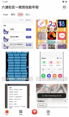 六速社区论坛软件 截图3