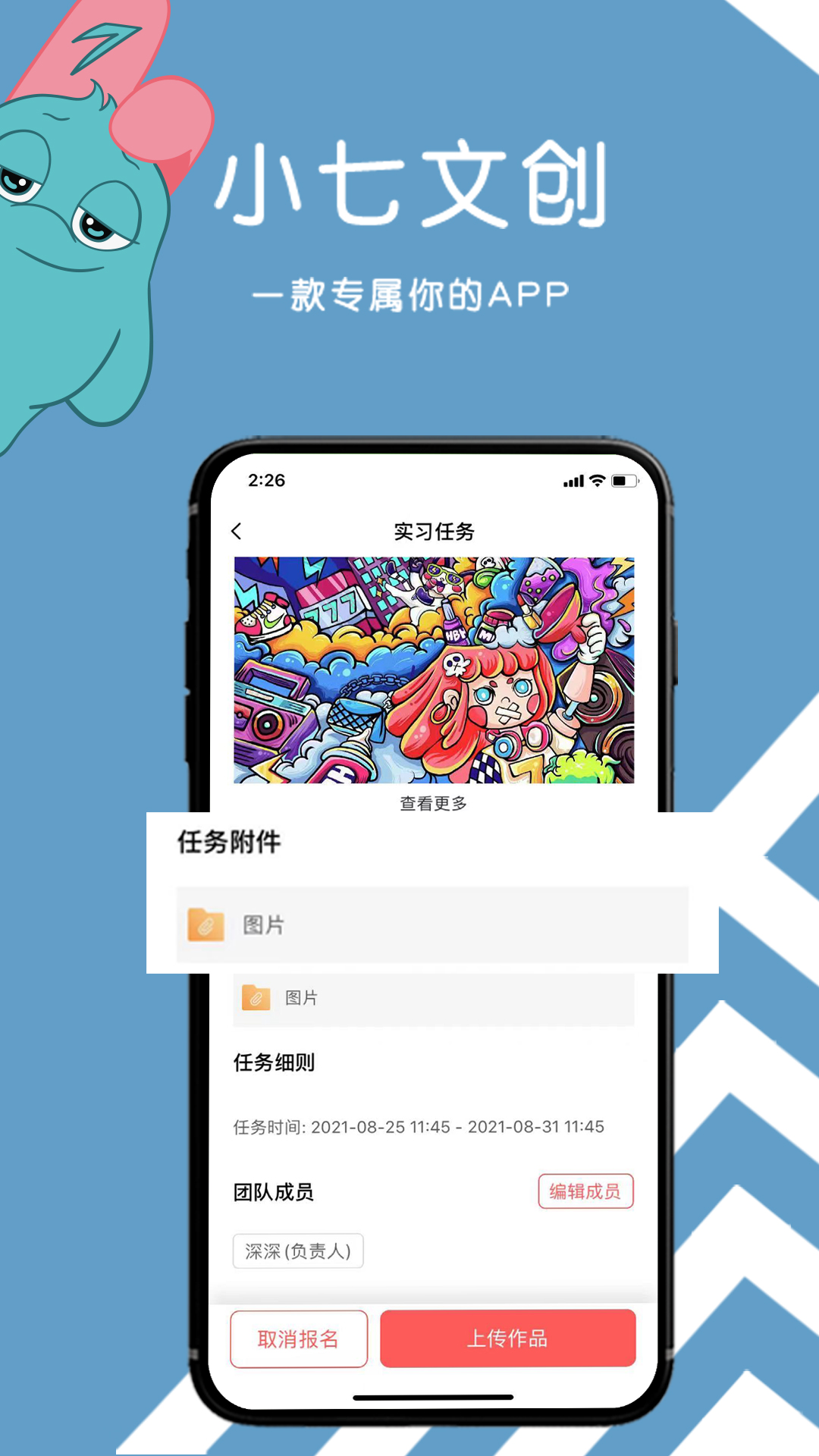 小七文创app