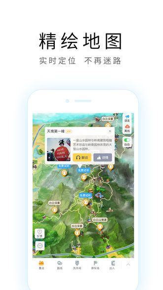 杭州导游app v2.0.0 截图1