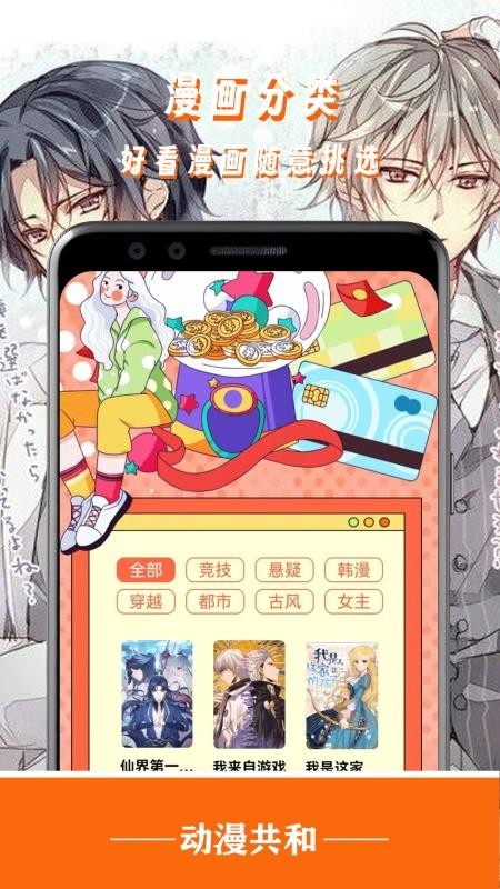 动漫共和国纯净版2025 截图1