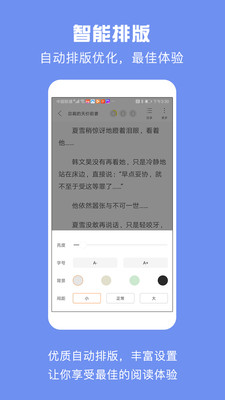 优颂免费小说app 截图2