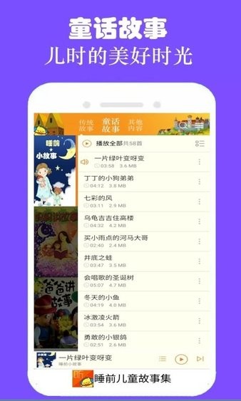 睡前听故事app v2.8.0 截图2