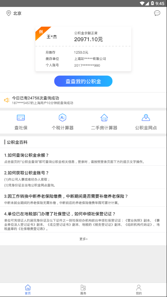 掌上社保通v3.8.0 截图4