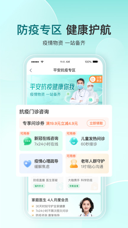 平安好医生app(更名平安健康)