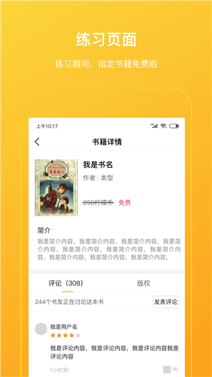 柠檬悦读家长端app v1.2.0 截图3