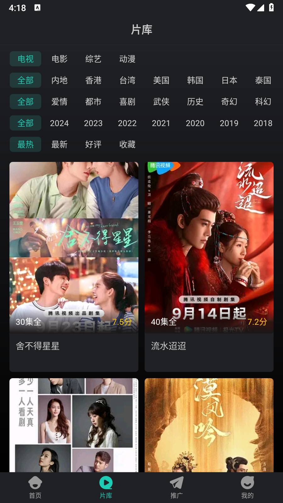 蓝兔影评免广告 截图5