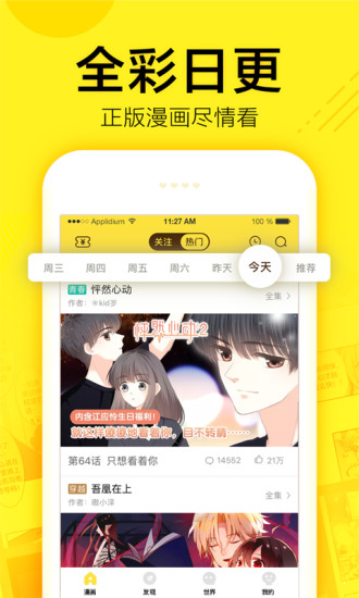 五彩漫画 截图3