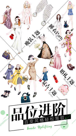 时尚美战 截图1