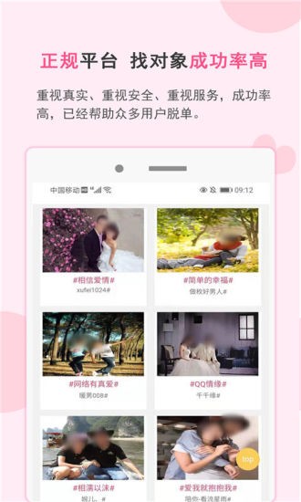 一线姻缘app 截图2