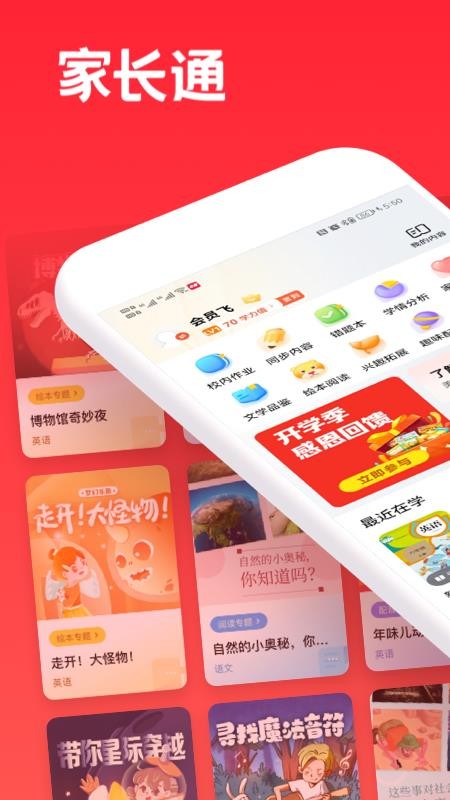 家长通app 截图2