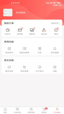 光头集配app 截图2