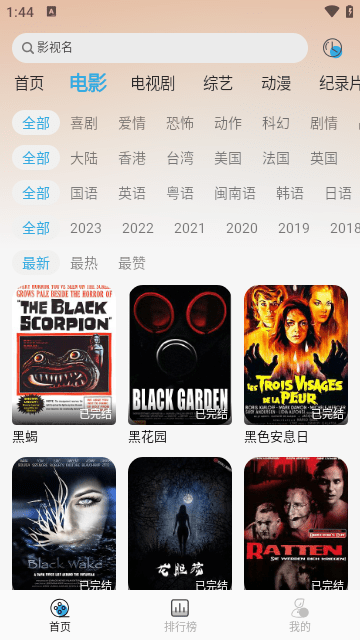 听风影视app 截图2