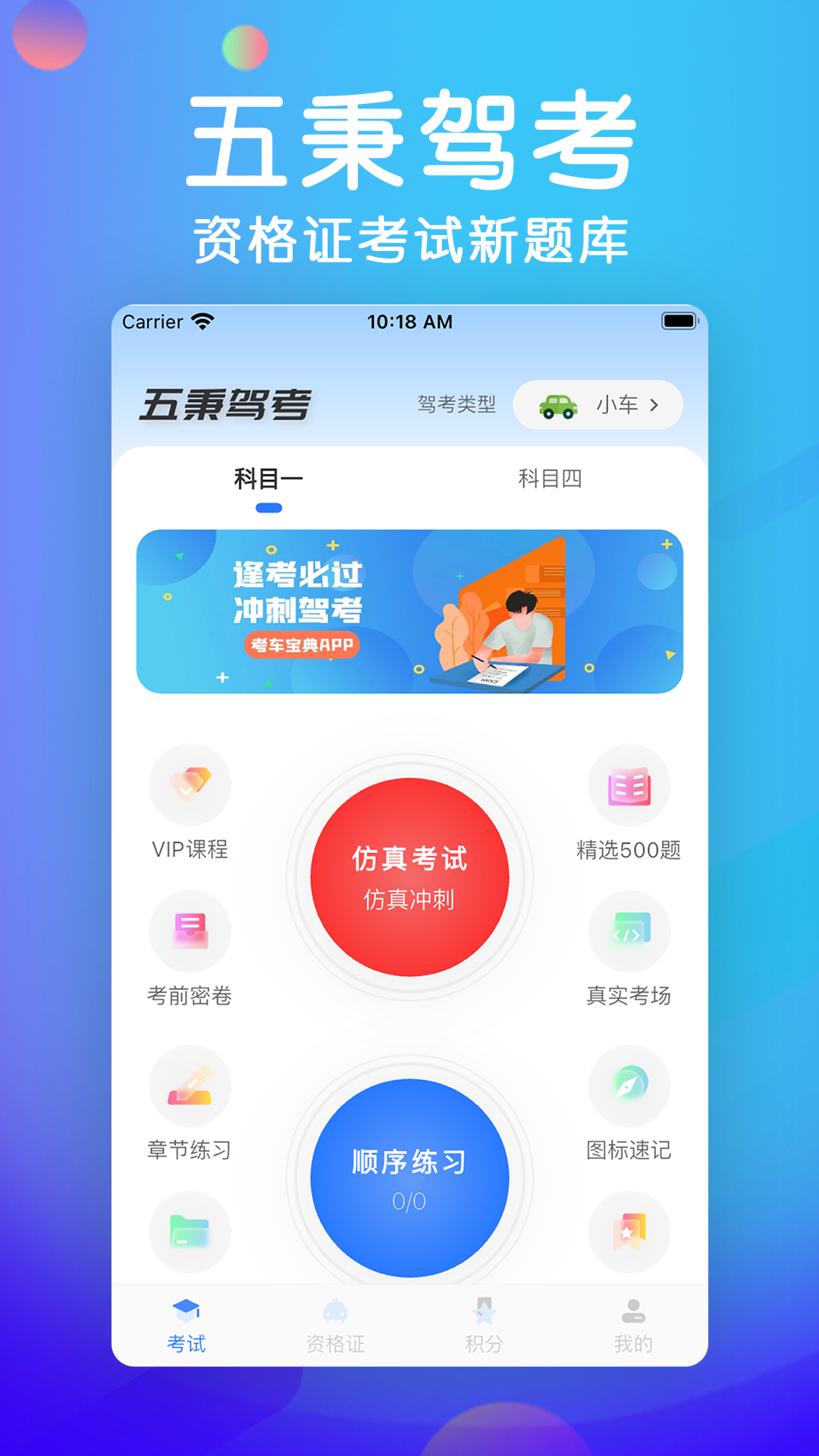 五秉驾考安卓版 截图1