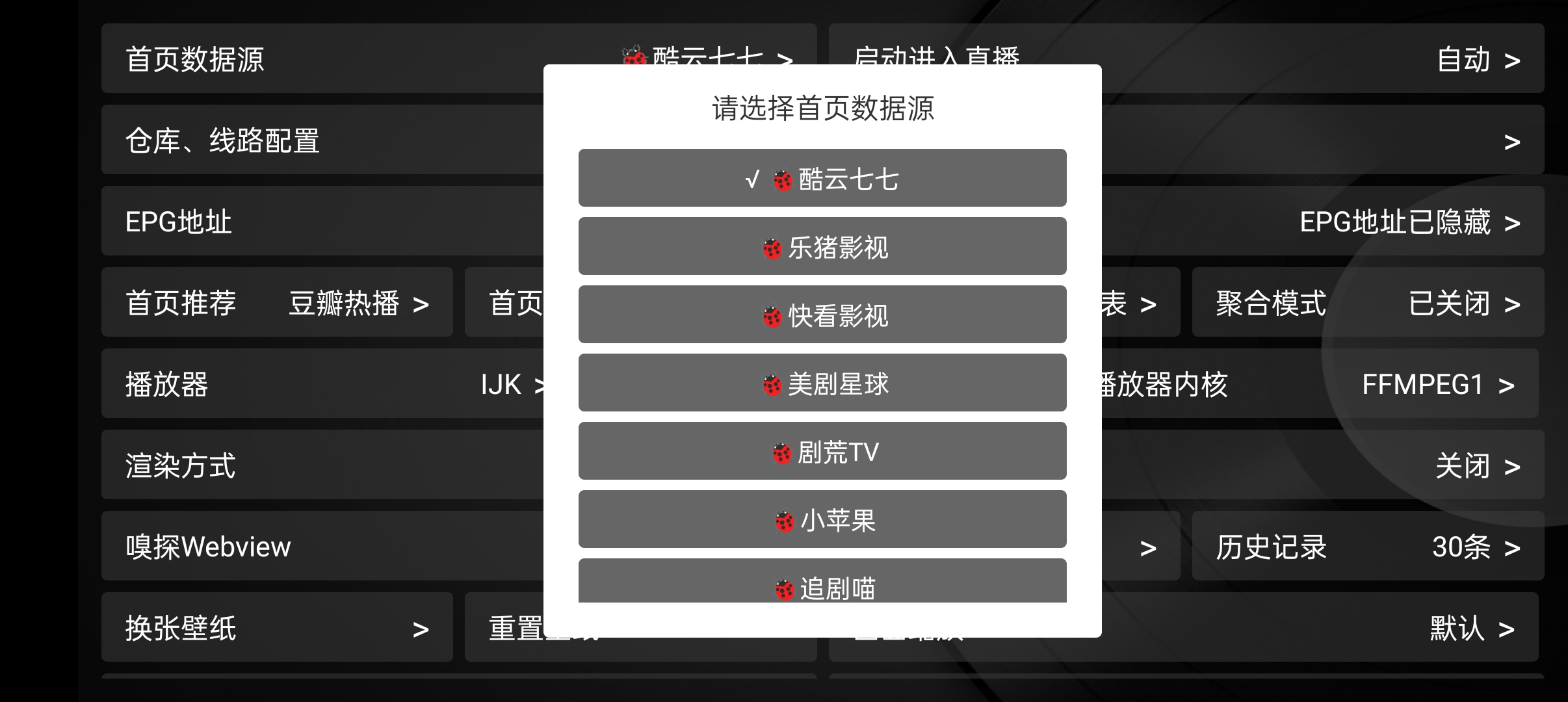 小苹果影视盒子内置源电视版 截图2