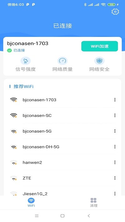 远峰wifi安卓版 截图3