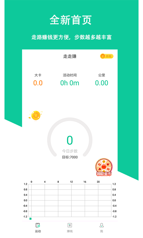 走走计步 截图1