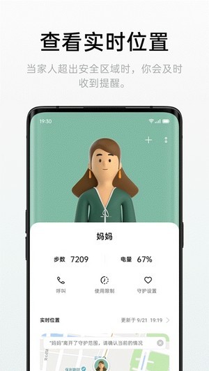 远程守护 截图2