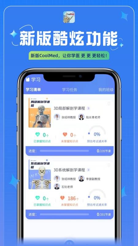 CoolMed+免费版 v3.0.4 截图2