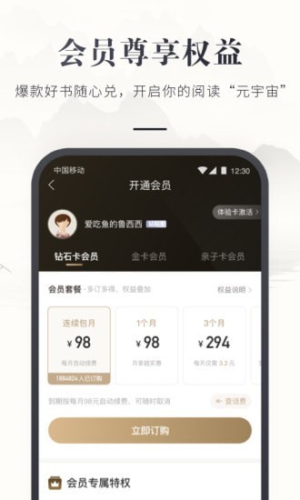 咪咕云书店 截图4