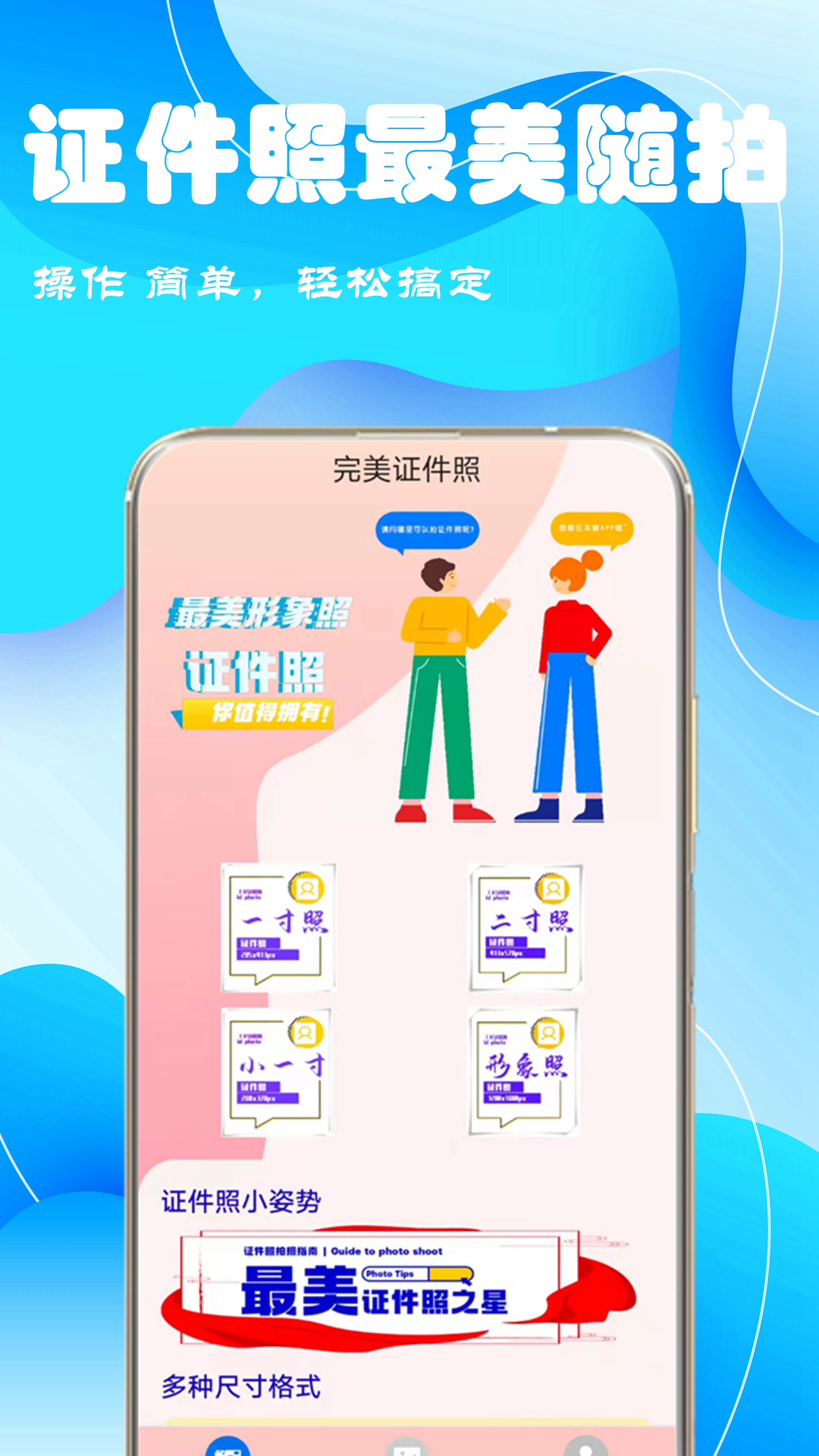 超级证件照app 截图2