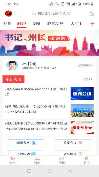 凉山日报彝文电子版 截图2