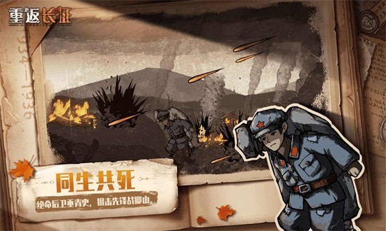 重返长征游戏 截图1