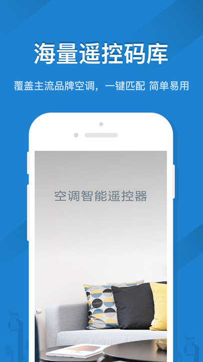 空调智能遥控器 截图1