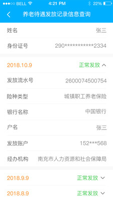 南充一卡通app 截图2