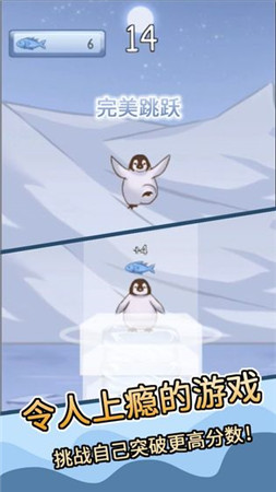 跳跳企鹅 截图2