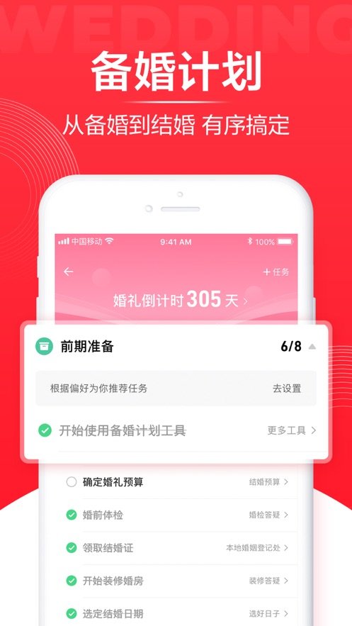 婚礼纪 v8.1.7 截图3