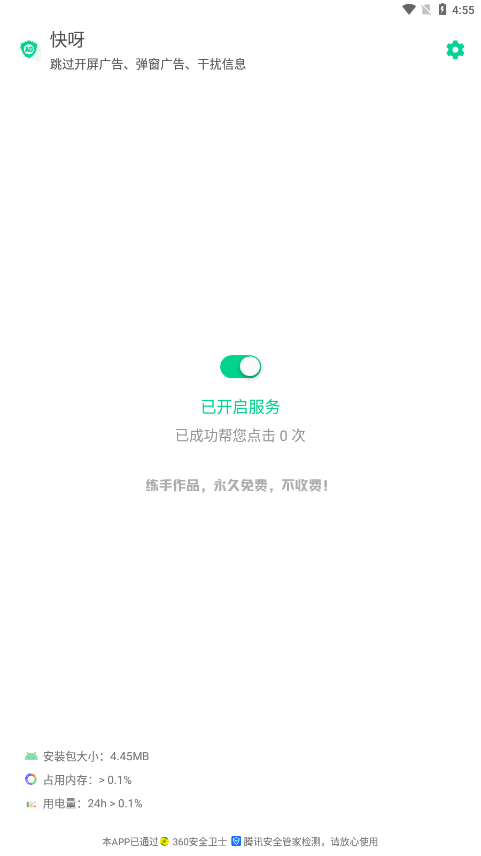 快呀跳广告2025 截图1