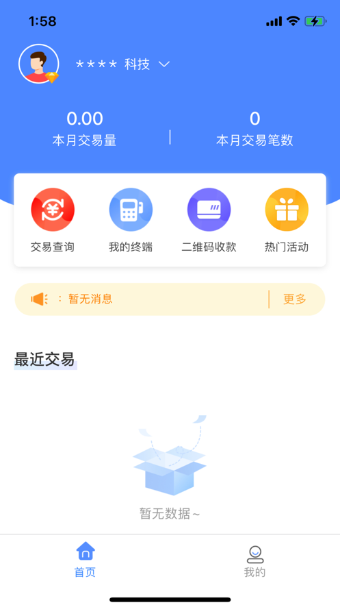 嗨一付商户版 截图3