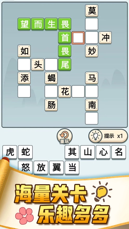 成语打江山游戏 截图1