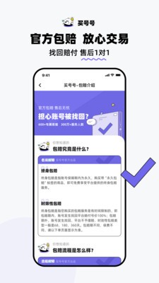 买号号app 截图2