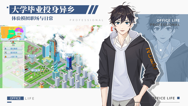 职场浮生记内置菜单版