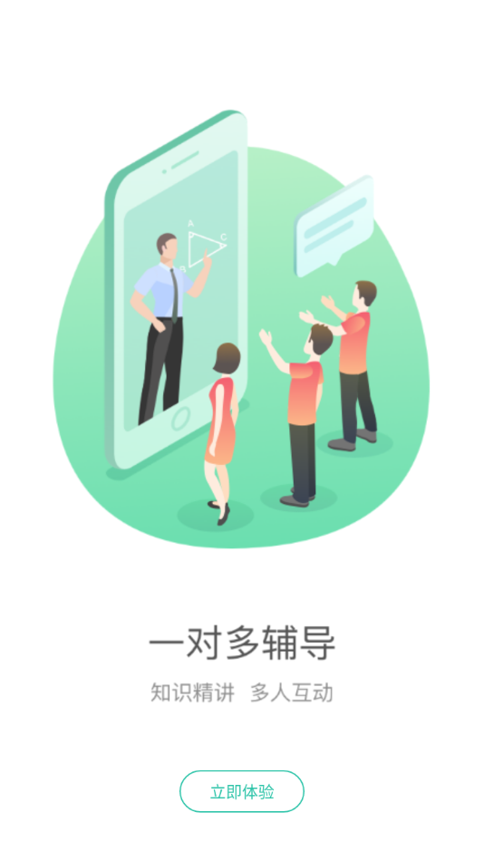 好双师app 截图3