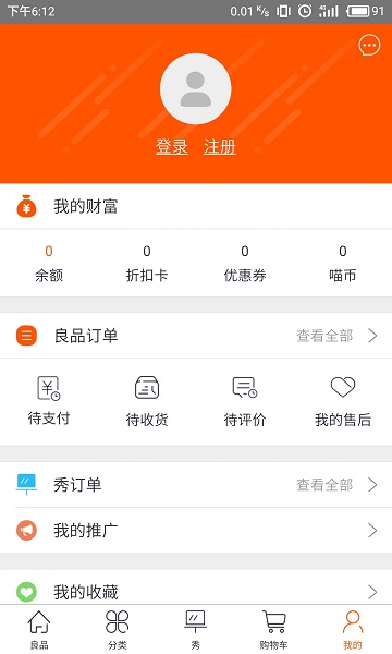 土著猫商城软件 v1.0.5 截图3