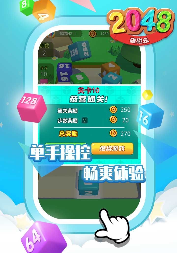 2048碰碰乐红包版 截图2
