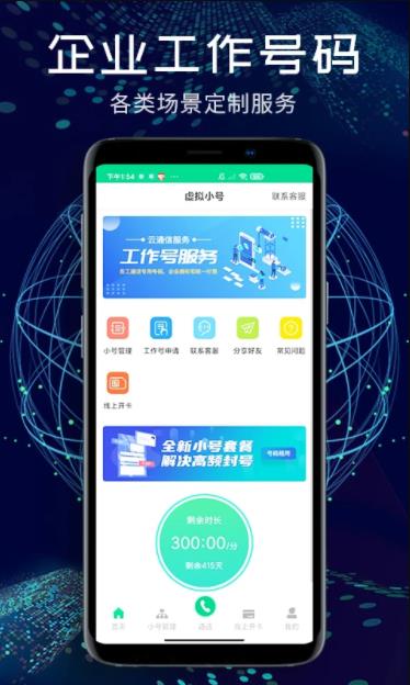 小号管家 截图1