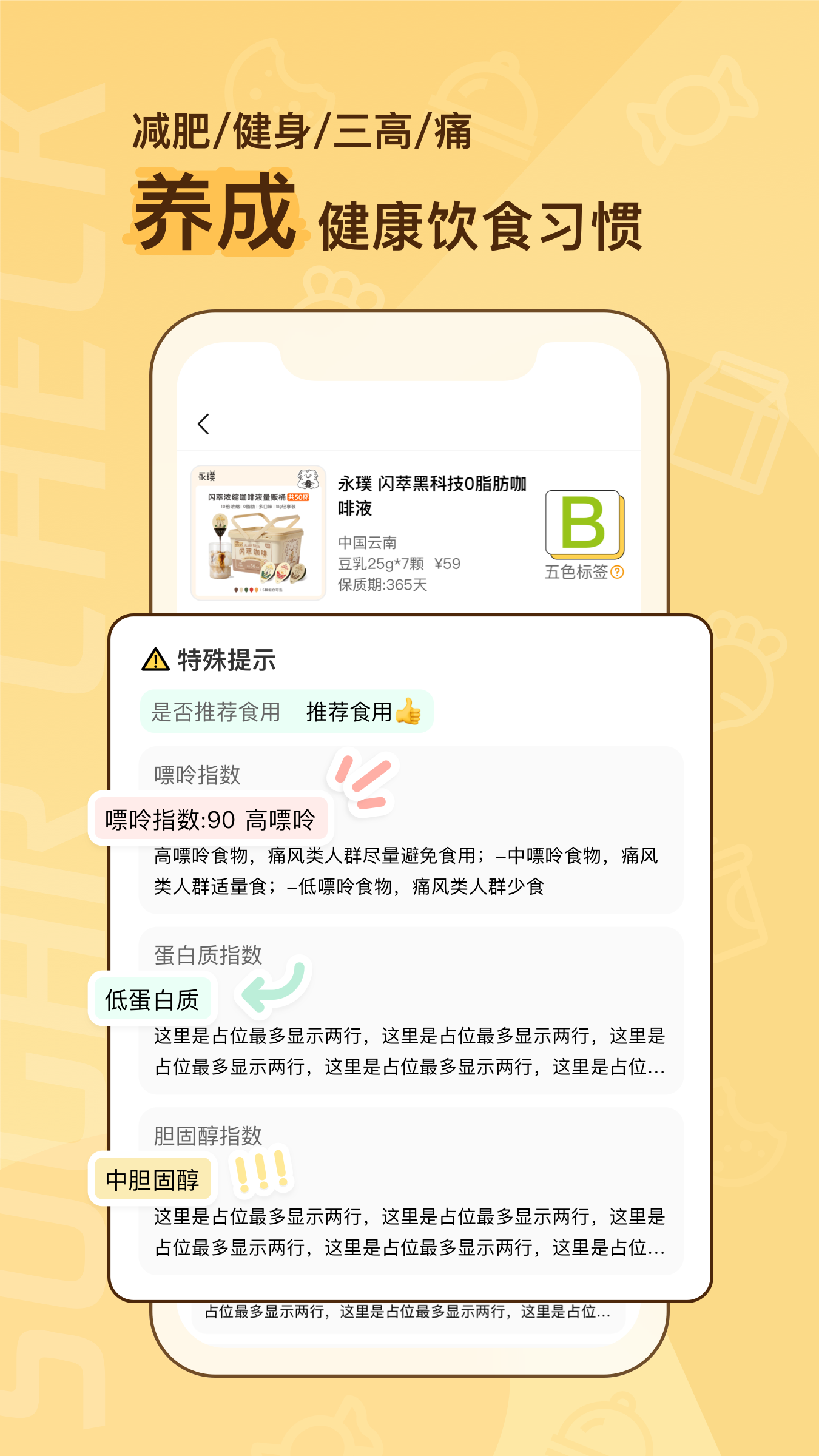 糖分查查免费版 截图1