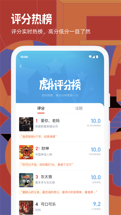 虎扑纯净精简版 截图2
