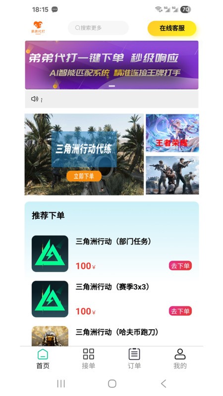 弟弟代打app安卓 截图1