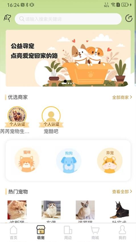 爱宠帮app