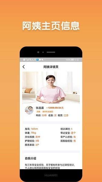 阿姨直聘 截图2