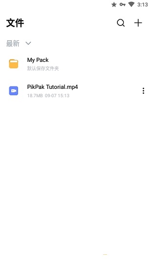 pikpak客户端(网盘) 截图3